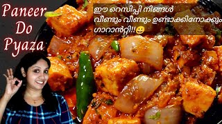 Easy Paneer Recipe In Malayalam  Paneer Curry For Chapathi In Malayalam Veg Curry For Chapathi [upl. by Erl219]