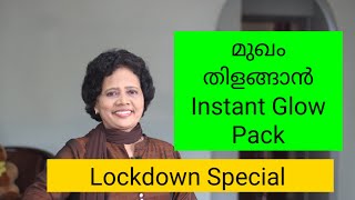 മുഖകാന്തി വർദ്ധിപ്പിക്കാൻ Instant Glow Pack  Dr Lizy K Vaidian [upl. by Rossing]