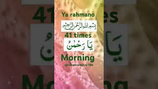 AR Rahman ka virya 41 times morning IslamicWaqiya786 [upl. by Geno]