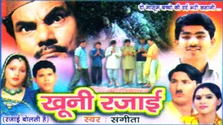 Dehati Kissa  Khuni Rajai  खूनी रजाई  Sangeeta  Lok Katha Kahani  Rathor Cassette [upl. by Aivart]