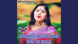 HORI NAME KRISHNO NAM BOLO RE EKBAR [upl. by Intruok]