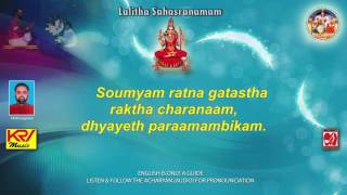 Learn to chant Lalitha Sahasranamam  Gurukulam Method 01  P B Shrirangachari [upl. by Littman]