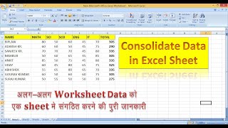 consolidate in excel  Hindi [upl. by Lib841]