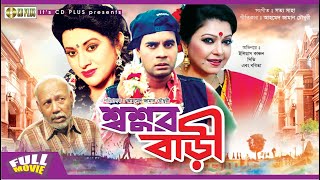 Shoshur Bari  শ্বশুর বাড়ী  Ilias Kanchan  Diti  Mahmud Koli  Bobita  Bangla Full Movie [upl. by Ahtanoj]