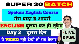 Spoken English Course Day 2  Live Classes  Super 30 batch  English Lovers  live [upl. by Adnirem519]