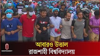 কোটা সংস্কার আন্দোলনকারীদের আবারও বিক্ষোভ  Quota Reform Movement  Independent TV [upl. by Neyu]