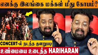 Singer Hariharan Reacts To Mishap in Jaffna Music Concert  Srilanka  Tamannaah  Overcrowd Problem [upl. by Frederico]