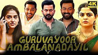 Guruvayoor Ambalanadayil Full Movie in Tamil 2024  Prithviraj Sukumaran  Basil Joseph  Vipin Das [upl. by Annunciata]