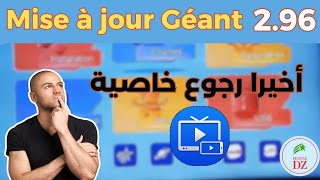 تصحيح جميع المشاكل لاجهزة RS8 والاجهزة الشبيهة في التحديث الجديد 296  Mise à Jour Géant [upl. by Ennaj]