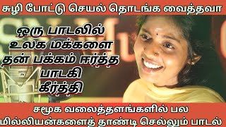 சுழிபோட்டுSuli poddu New devotional song 2024 KeerthiSri NirmalanRajeevanCeylon Dreams stodio [upl. by Tamiko]