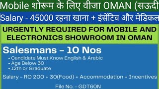 Job in UMAN Saudi Mobile amp Electronic showroom salesman very good salary [upl. by Einniw355]