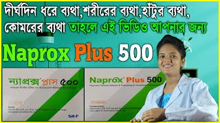 Naprox Plus 500  ন্যাপ্রক্স প্লাস ৫০০ মিগ্রা  Naproxen 500 Sodium  Esomeprazole 20 Magnesium [upl. by Ney866]