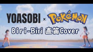 YOASOBI 「BiriBiri」cover [upl. by Gio]