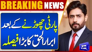 Party Chorne Ke Bad AbrarulHaq Ka Bara Faisla  Dunya News [upl. by Fullerton]