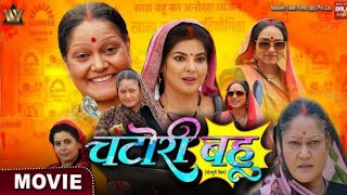 CHATORI BAHU  SMRITI SINHA  JAY YADAV  new bhojpuri movie 2024 [upl. by Supen]