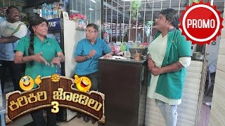 Promo ವನಸ್ ದ ಹೊಟೇಲ್ ಡ್ ಪೊಣ್ಣುಲೆನ ಗೌಜಿ Kiri Kiri Jodilu EPI 20│ಸೀಸನ್  3│Tulu Comedy│Daijiworld TV [upl. by Breeze]