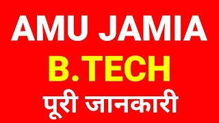 AMU BTECH 2024  Jamia BTech 2024  Jamia Millia Islamia University  Aligarh Muslim University [upl. by Aerdnek]