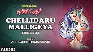 Thingaalu Mulugidavo Lyrical Video Song  G V Atri  Kannada Folk Songs  Kannada Janapada Geethe [upl. by Malissia]