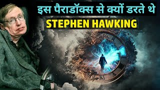 इस पैराडॉक्स से Stephen Hawking क्यों डरते थे  Time Travel Paradox Explained in Hindi [upl. by Anilra]