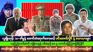 နိုဝင်ဘာလ ၂၇ ရက် ညပိုင်းသတင်းများ [upl. by Noemad]