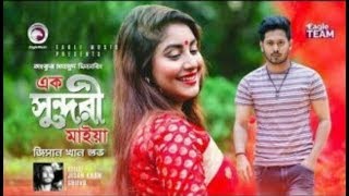 Ek Sundori Maiyaa  Ankur Mahamud  Imdian songs official Bangla New Song 2018  Official video [upl. by Remat]