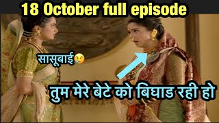 Punyashlok ahilyabai 18 October full episode 206  अहिल्याबाई  ahilya holkar serial today episode [upl. by Aridatha704]