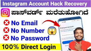 How To Login Instagram If You Forgot Your Password Without Email And Phone Number  Instagram 2024 [upl. by Ybbob]