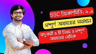 SSC General Math chapter 9  Trigonometry Class 9 amp 10 full Chapter  Delowar Sir [upl. by Jamaal353]