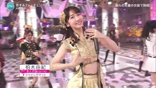 AKB48  Aitakatta  Flying Get  Koisuru Fortune Cookie  2020 FNS Kayousai Natsu [upl. by Atilamrac564]