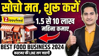 10 लाख महिना कमाए 🔥🔥New Business Idea 2024 Best Business Ideas Food Business Ideas In India [upl. by Eleazar]