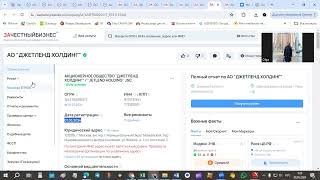 Экспресс анализ финансовых показателей платформы Джетленд [upl. by Aretahs101]