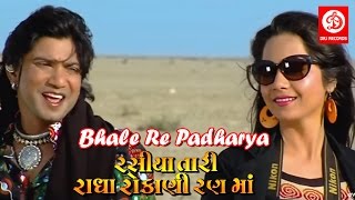 Bhale Re Padharya Video Song Rasiya Tari Radha Rokani Ranma Vikram Thakor Gujarati Hit Song [upl. by Lourdes]