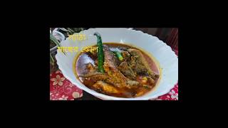 Janto sati machhar Reciperecipecookingshorts trending [upl. by Nitnert]