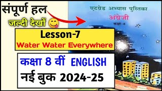 एडग्रेड अभ्यास पुस्तिका कक्षा 8 English lesson 7 atgrade abhyas pustika class 8 2024 lesson 7 [upl. by Innavoj]