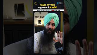 Panic Attack ਕਾਬੂ ਕਰਨ ਦੇ 6 ਤਰੀਕੇ  Achieve Happily  Gurikbal Singh [upl. by Bollinger]