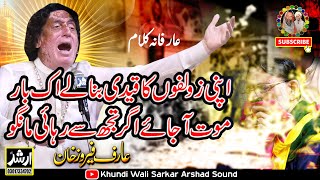 Beautiful Ghazal Qawali  Arif Feroz Khundi Wali Sarkar Mujh Ko Shahi Ki Talab Hai Na Khudai Mangon [upl. by Araht]