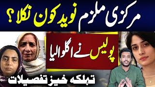 Zara Case Complete Imformation Shocking Details About Kller Naveed  Dr Umar Cheema [upl. by Cecilius]