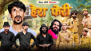 हेराफेरी 🤣😂  Hera Pheri  Vakil 420  Vakeel 420 New Video  Comedy Video [upl. by Elliven878]