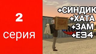 путь развития фамы на BLACK RUSSIA 2 блэкраша blackrussia crmp [upl. by Demmer469]