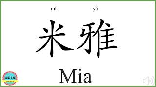 How to say my name Mia in Chinese [upl. by Cargian329]