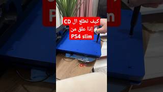 ازالة قرص عالق يدويا من PS4 Slim بدون فك [upl. by Anaizit2]