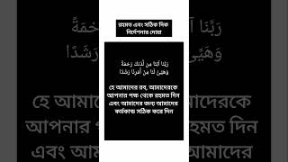 রহমত এবং সঠিক দিক নির্দেশনার দোয়া motivation islamicvideo islamicstatus islamicshorts doa [upl. by Pelmas]