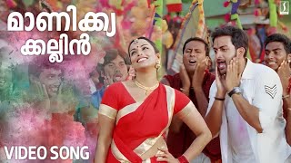 Manikkya Kallin  Pokkiri Raja Movie Song  Prithviraj  Shriya Saran  Jassie Gift Song [upl. by Toogood]