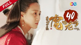 《大军师司马懿之虎啸龙吟》第40集  司马懿屠戮曹爽三族 Growling Tiger Roaring Dragon EP40【超清】 [upl. by Danieu572]