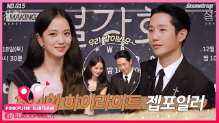 VIETSUB Snowdrop MAKING 15 JISOO amp JUNG HAEIN reaction tập 14 của Snowdrop  JTBC Drama [upl. by Greene948]