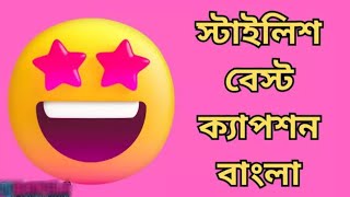 স্টাইলিশ বেস্ট বাংলা উক্তি ।।Bangla caption video ।।bengali Facebook profile caption ।।2024😁😁 [upl. by Eilyr587]