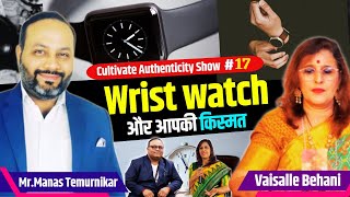 Wristwatch Secrets for a Better Future  Importance of wrist watch  Cultivate Authenticity show 17 [upl. by Ykcin]