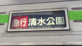 岩槻、七里駅間後ろ展望 クハ11651 幕回り、大宮駅雑感 [upl. by Nancey]