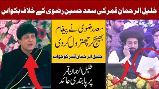 Khalil Ur Rehman Qamar Statement About Saad Hussain Rizvi in Urs [upl. by Sillyrama]