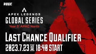 Apex Legends Global Series Year 3：Last Chance Qualifier [upl. by Bullivant]